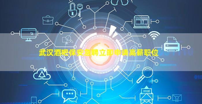 黑龙江酒吧招聘